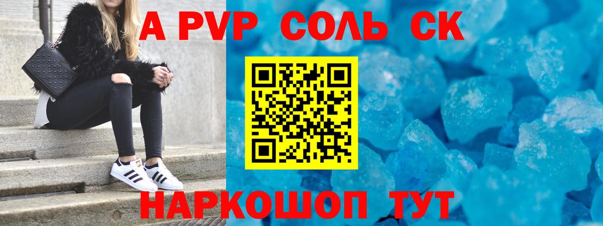 Альфа ПВП кристаллы Соликамск
