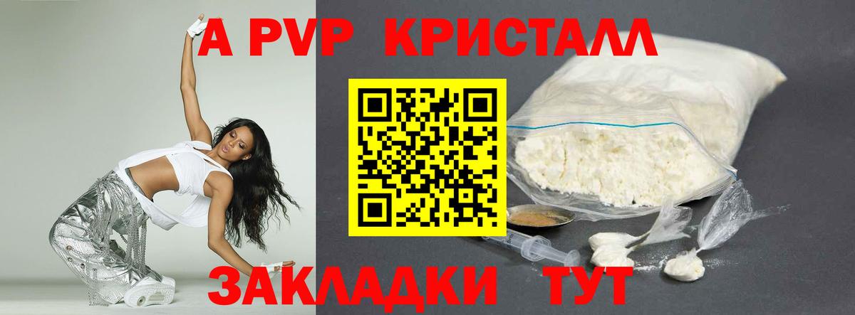 Соликамск  A-PVP крисы CK  A-PVP Crystall  APVP СК  Альфа ПВП  Вход с VPN 