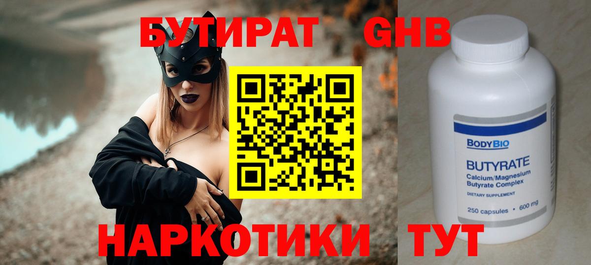 Бутират оксибутират  Вход с VPN  БУТИРАТ  Соликамск 