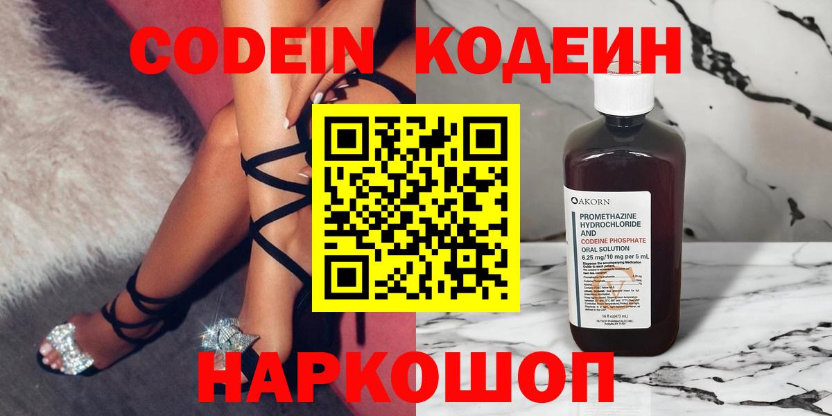 Codein напиток Lean (лин) Соликамск