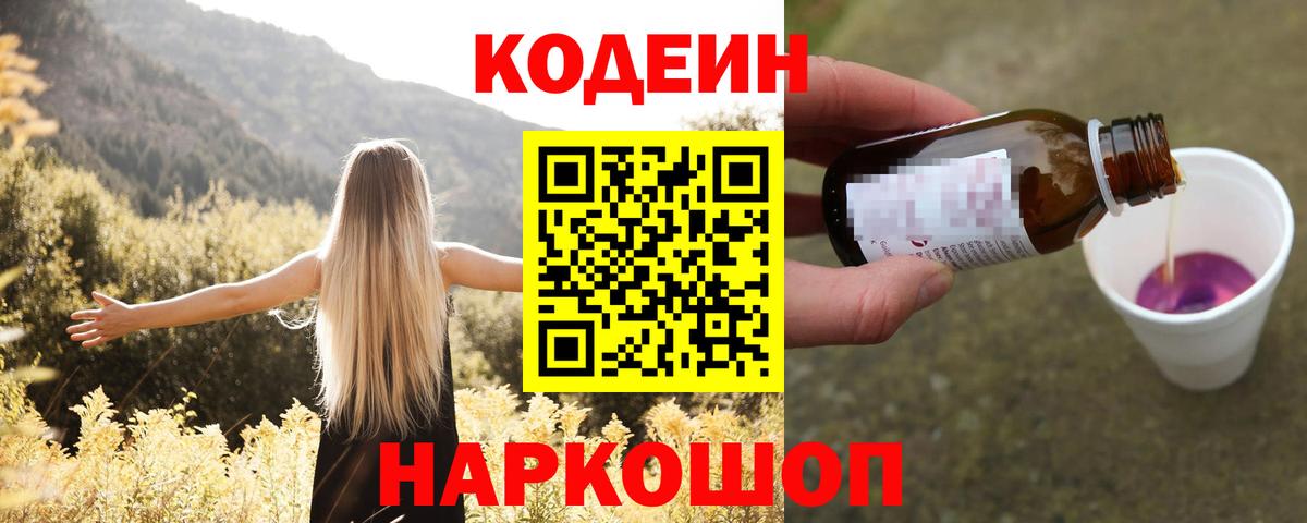 Кодеин Purple Drank  Кодеин Purple Drank  Вход с VPN  Соликамск 