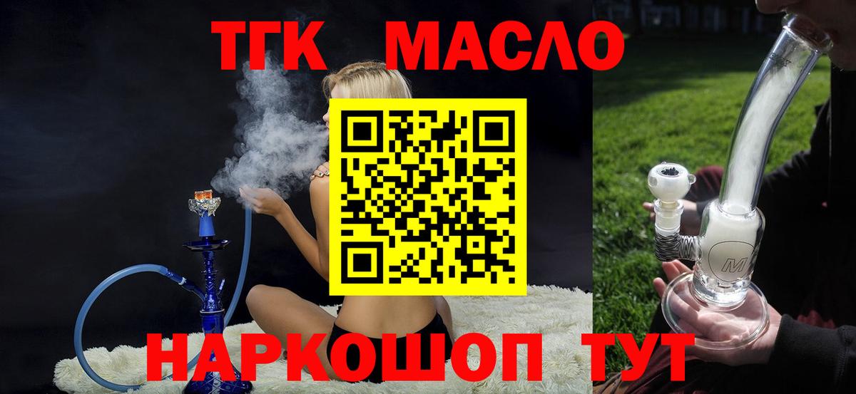 Дистиллят ТГК THC oil Соликамск